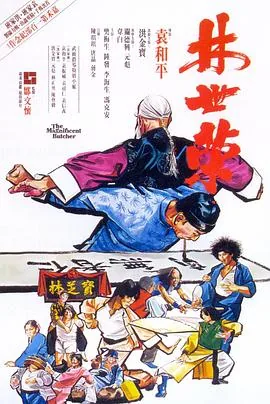 林世荣五行朱砂掌
