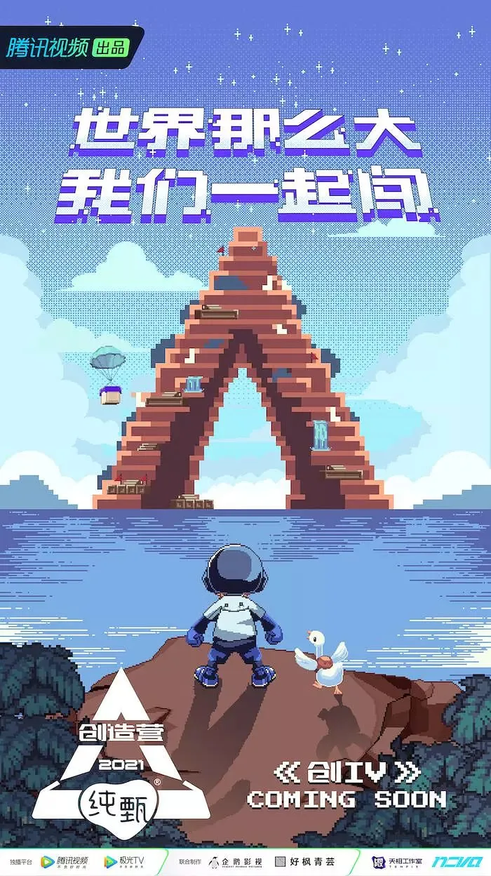创造营2021完整版在线播放