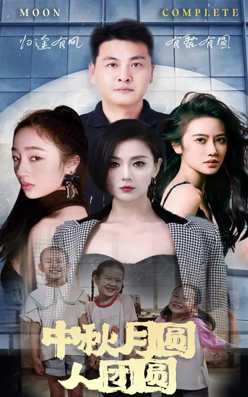 中秋月圆人团圆,国庆下一句怎么说