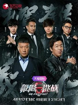 极限挑战第二季在线免费星辰影院