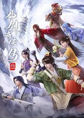仙剑奇侠传三2025