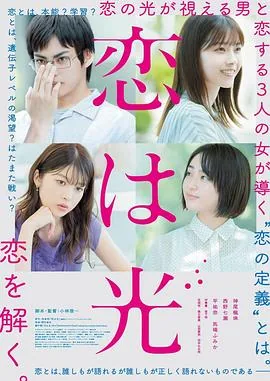 恋之光类似