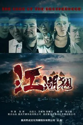 江湖翘hd