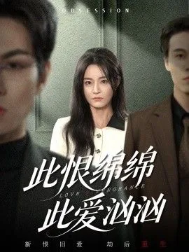 此恨绵绵by飞若