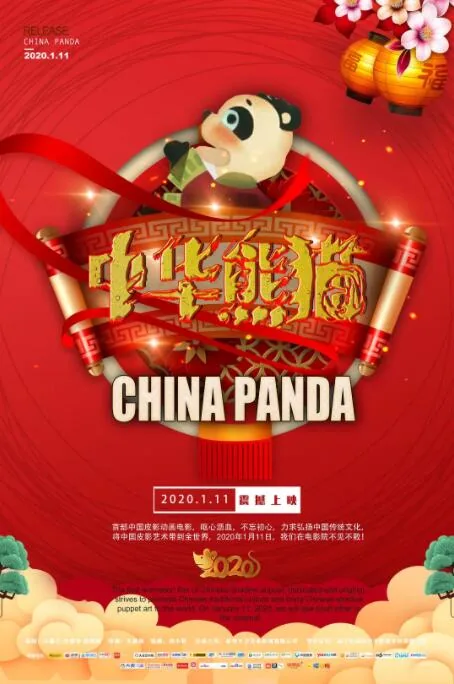 中华熊猫和浣熊的区别