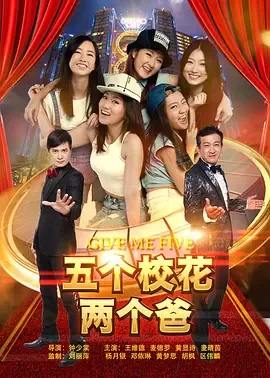 五个校花女神堵门叫我爸