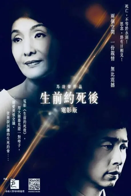 生前死后俗语