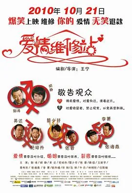 爱情维修站广街