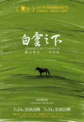 白云之下[电影解说]