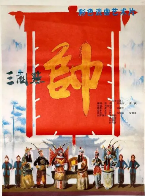 三关点帅什么时候播
