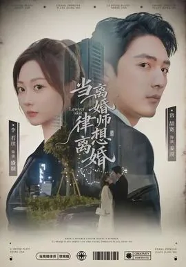 当离婚律师想离婚有拍电视剧吗