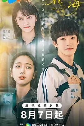 花海老板是谁