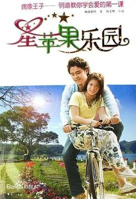 星苹果乐园歌曲不说出的温柔