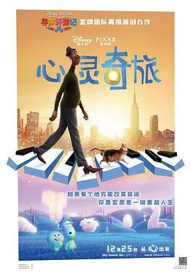 心灵奇旅国语版免费观看完整版国语版
