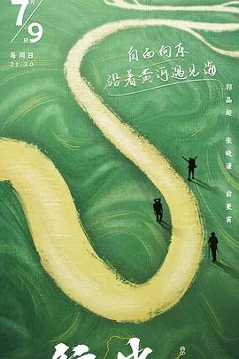 走进黄河开场白