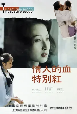 情人的血特别红评价