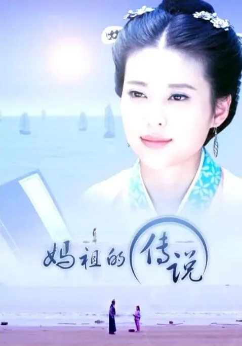 妈祖的传说故事有哪些