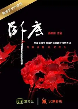 卧底拼音字母