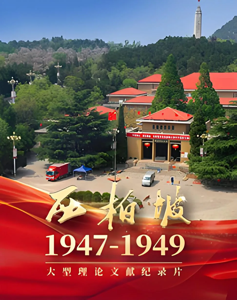 西柏坡1949多少钱一瓶