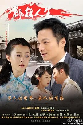 飘摇人生电视剧免费观看