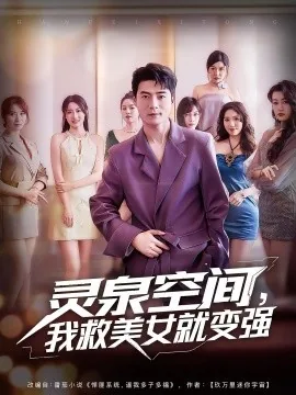 灵泉空间,我救美女就变强慕念雪的扮演者