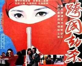 跨国劫杀电影百度网盘下载