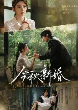 秋季新婚贺词