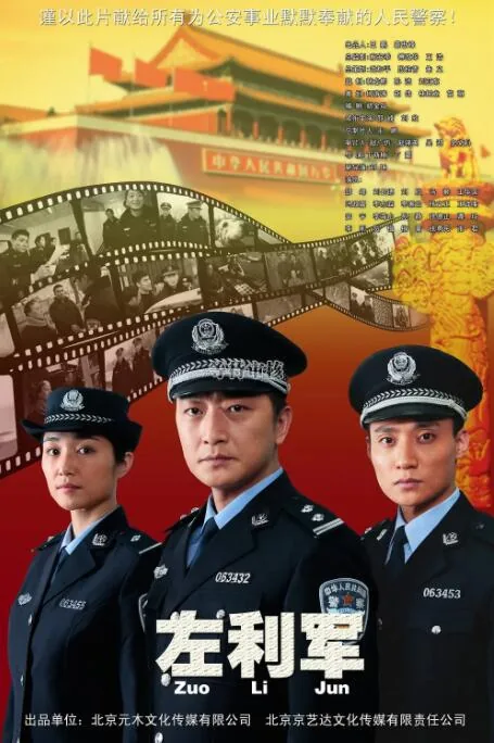 左利军第一季电视剧