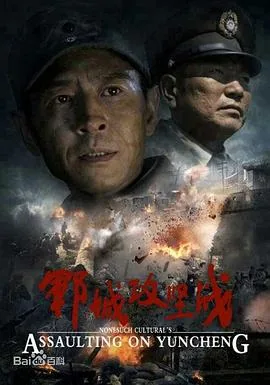 郓城攻坚战一纵司令是谁
