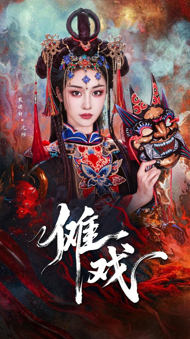傩戏的读音