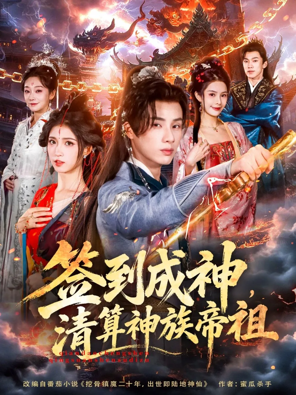 签到成神,清算神族帝祖短剧