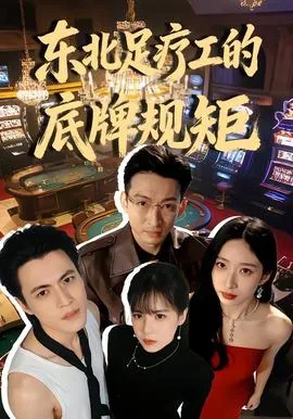 东北足疗店多吗
