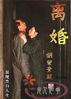 离婚容易吗