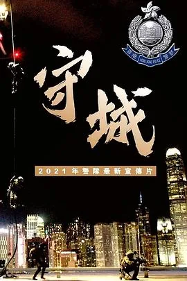 守城前传