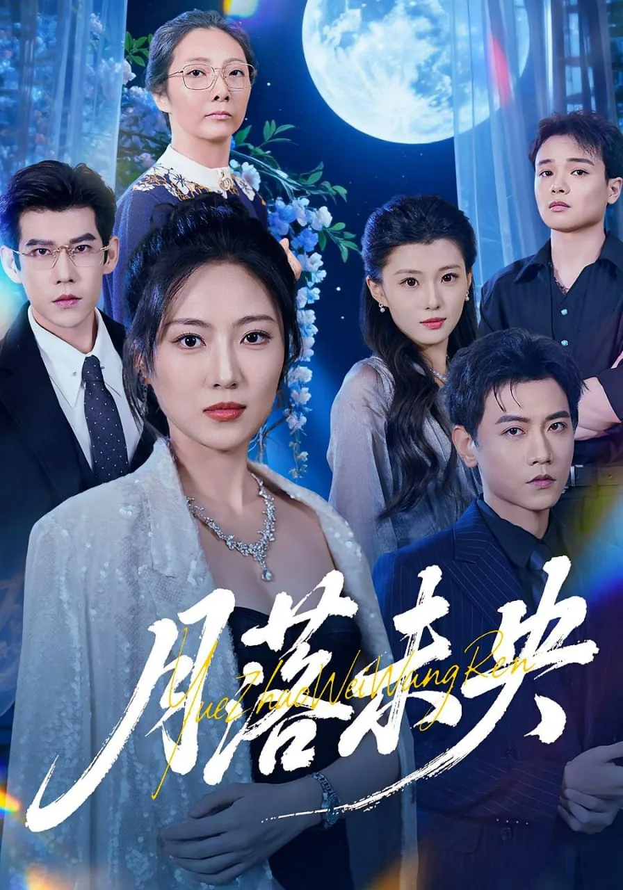 月未央小说