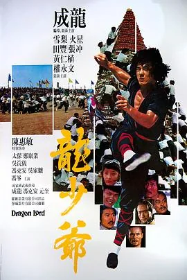龙少爷是哪部港剧