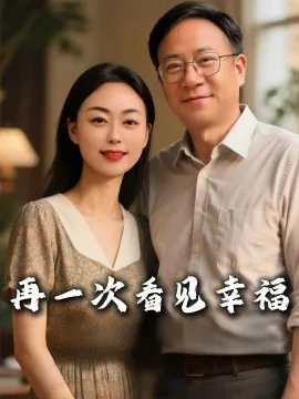 再一次看到你是什么歌