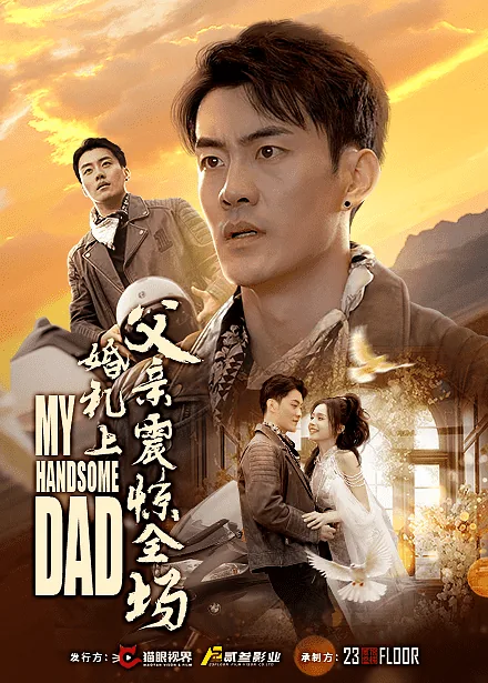婚礼父亲发言感动全场