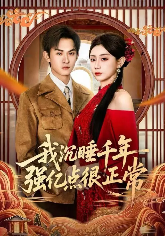 沉睡千年小说