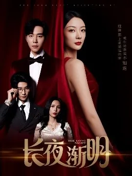 长夜将明暗既白