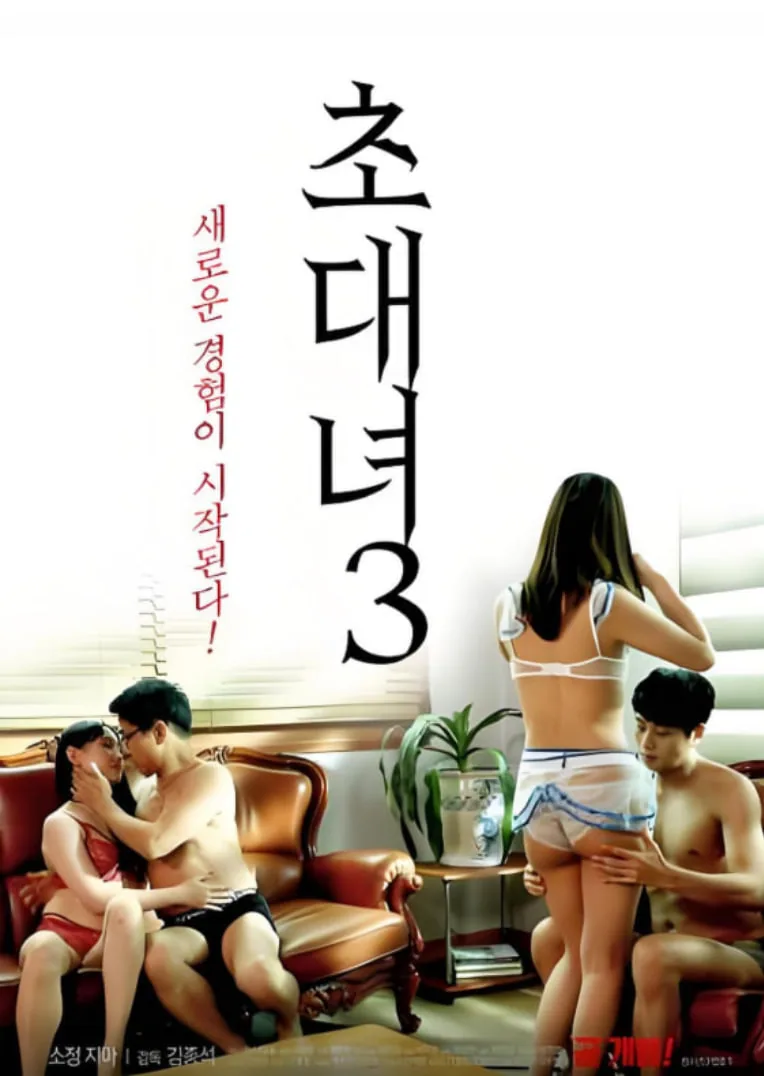 女士邀请函3在线免费观看