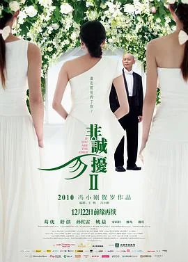 非礼勿视2