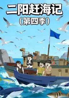 二阳赶海记29
