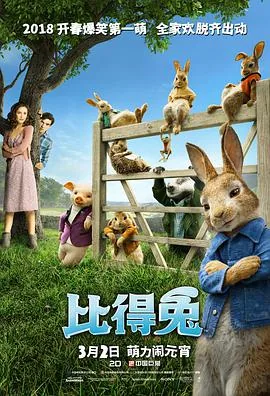 电影比得兔国语版观看