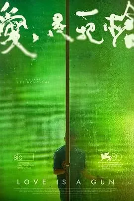 爱是一把枪为什么要杀老大