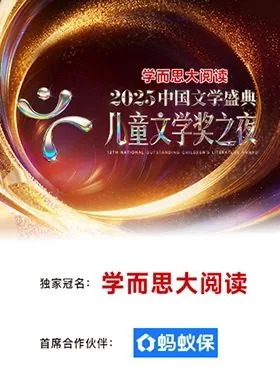 2020儿童文学奖