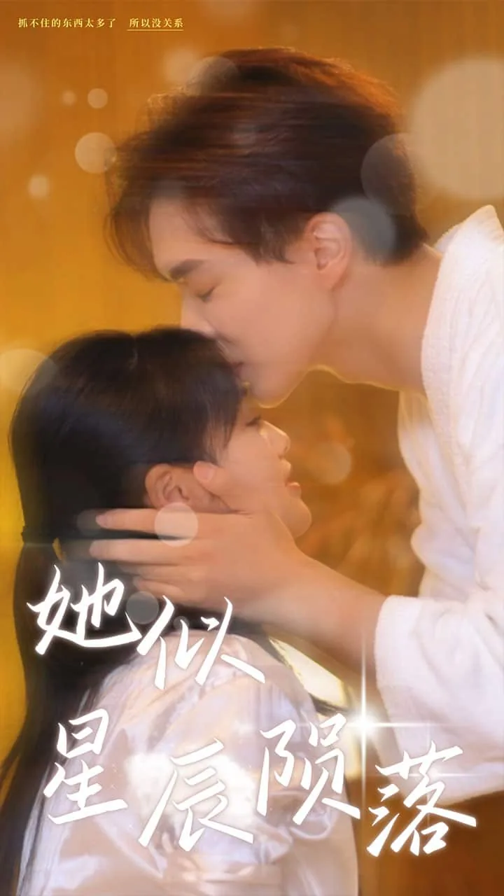 她似星辰陨落大结局是什么