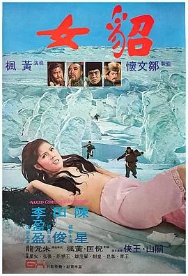 貂女电影