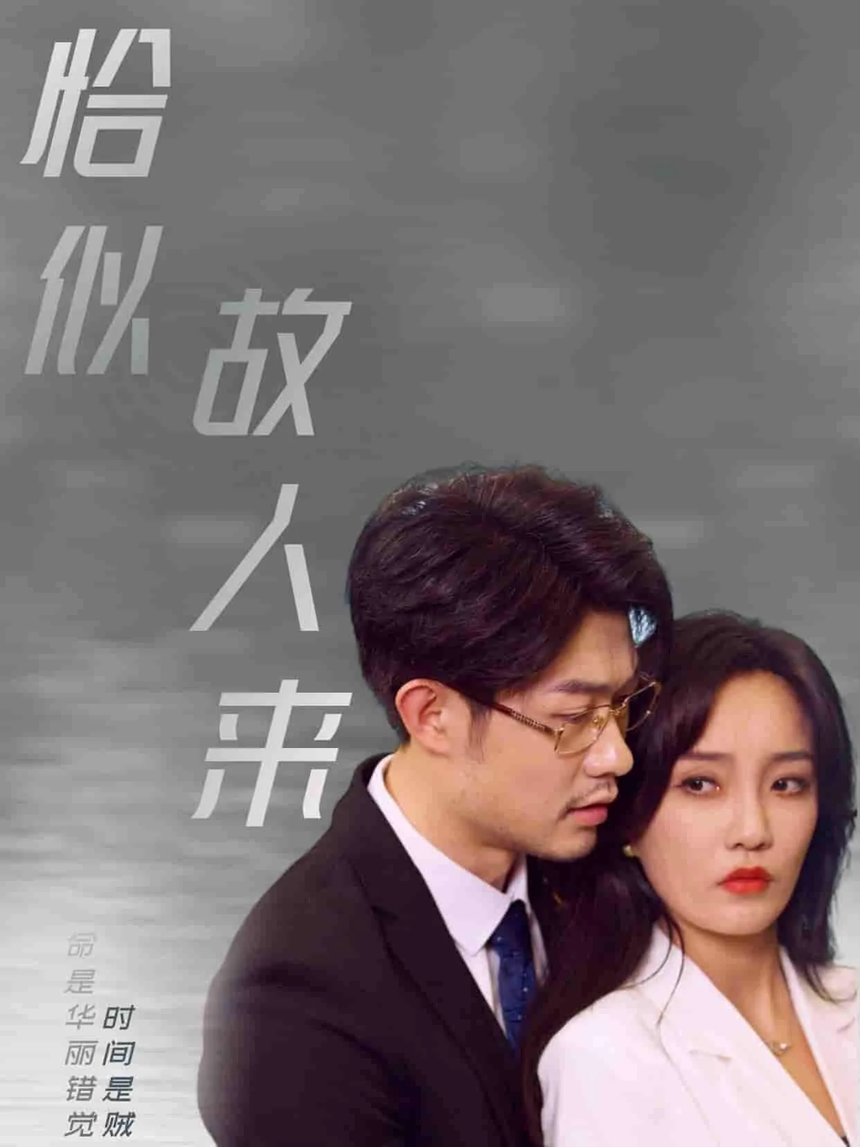 恰似故人来漫漫何其多