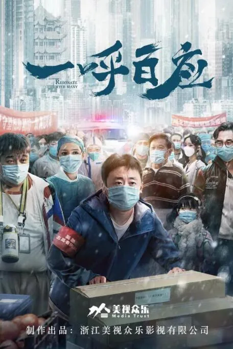 一呼百应二龙戏珠三心二意